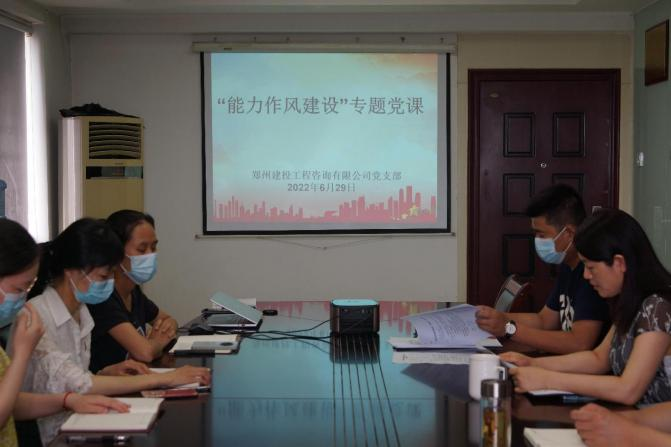 强化作风建设 狠抓工作落实 ——咨询公司团支部召开“能力作风建设”专题党课