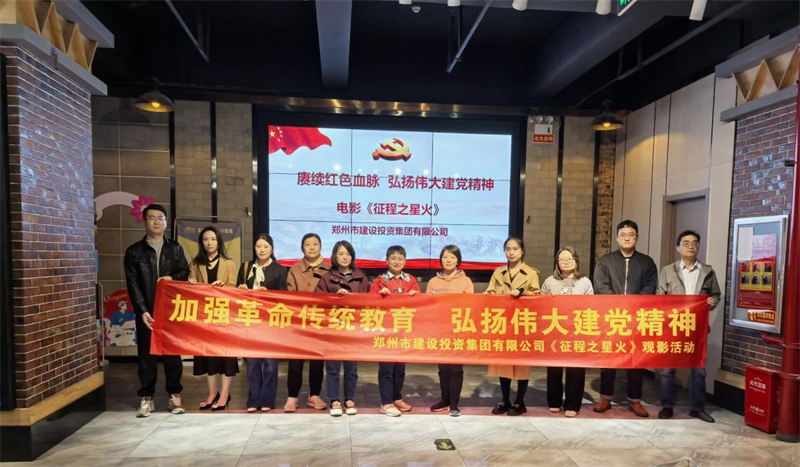 欧博abg(中国)组织观看电影《征程之星火》